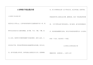 1分钟的个性自我介绍