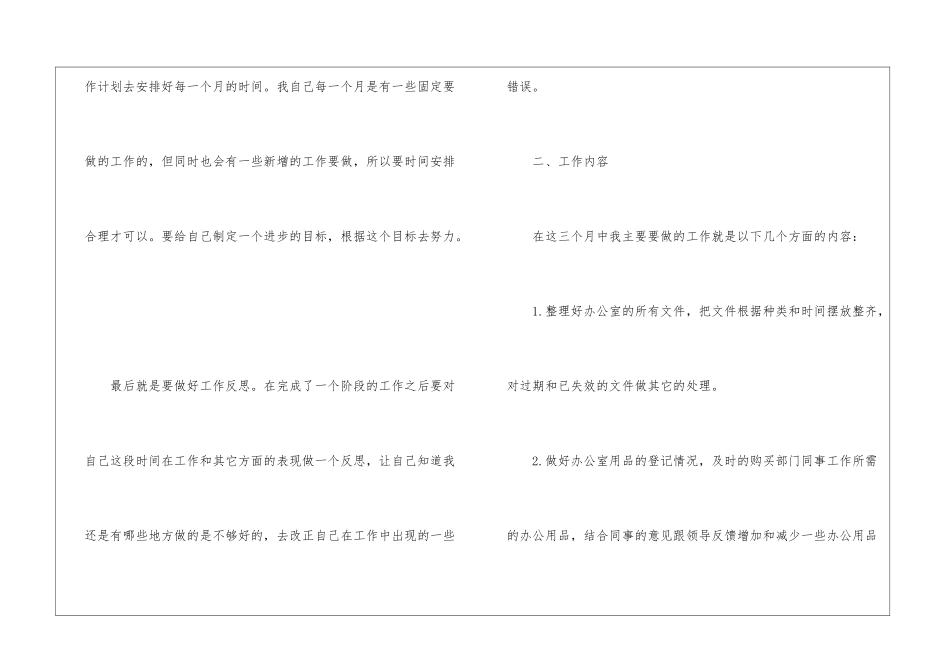 1季度办公室工作计划5篇_第2页