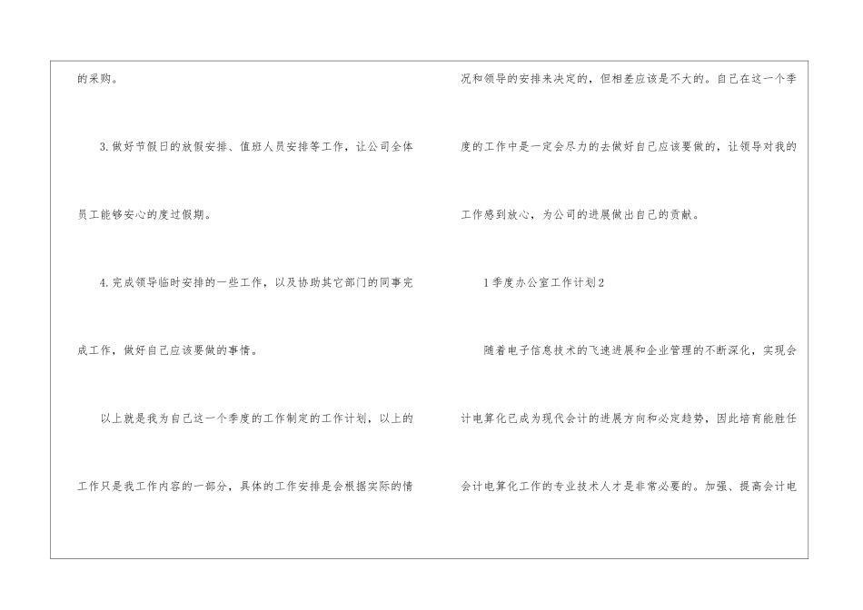 1季度办公室工作计划5篇_第3页