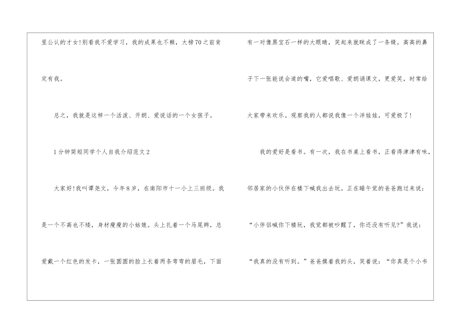 1分钟简短学生个人自我介绍范文5篇_第3页