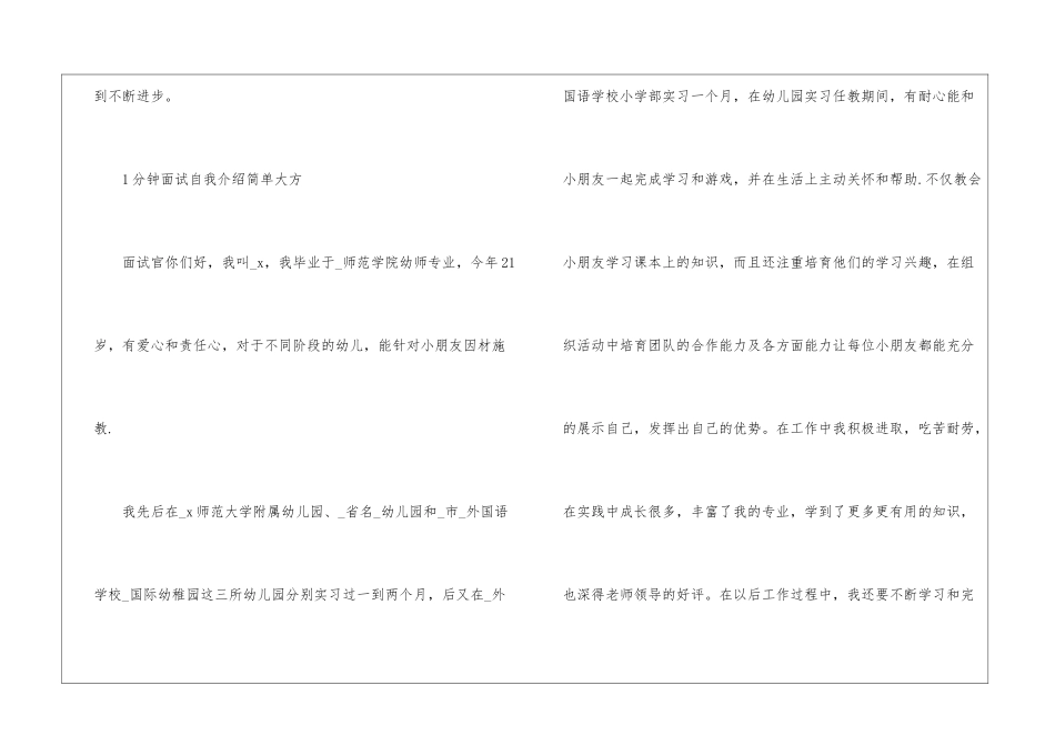 1分钟面试自我介绍简单大方_第2页