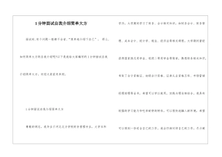 1分钟面试自我介绍简单大方