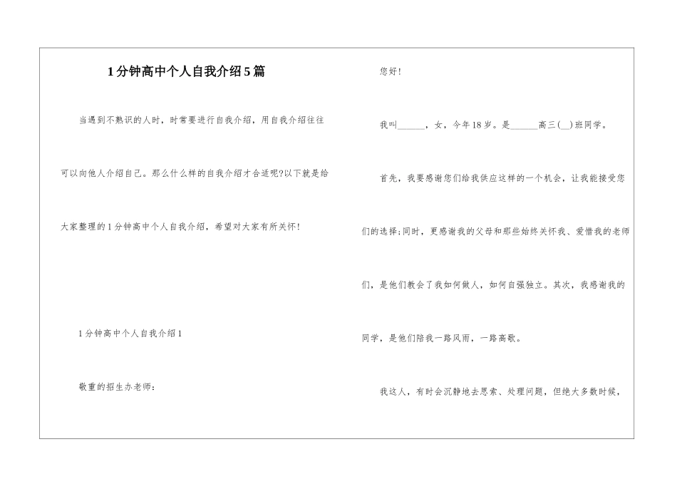 1分钟高中个人自我介绍5篇_第1页