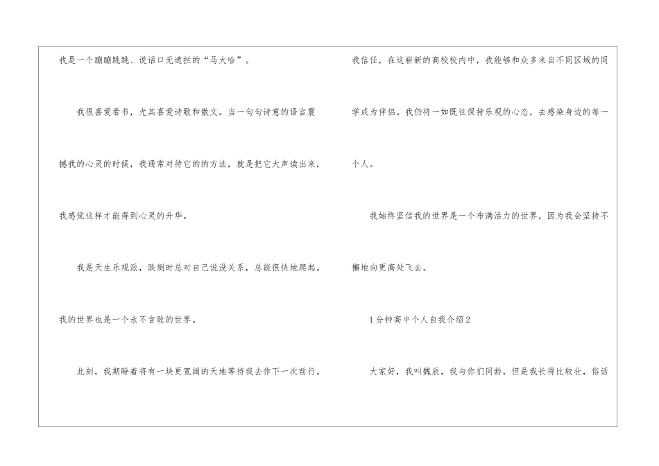 1分钟高中个人自我介绍5篇_第2页
