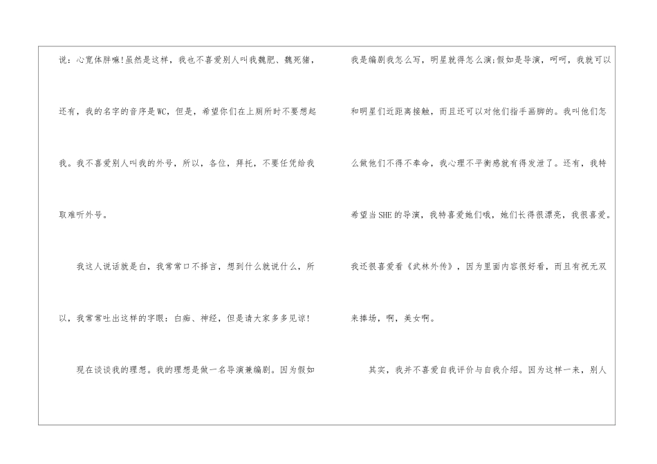 1分钟高中个人自我介绍5篇_第3页