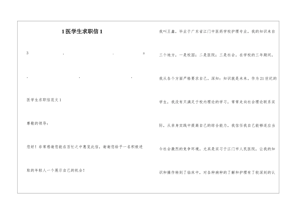 1医学生求职信1_第1页