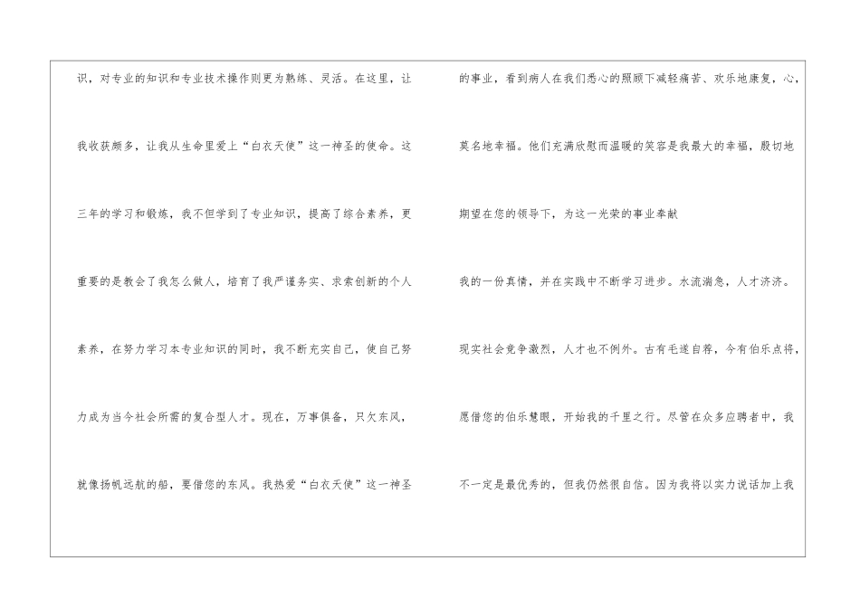 1医学生求职信1_第2页