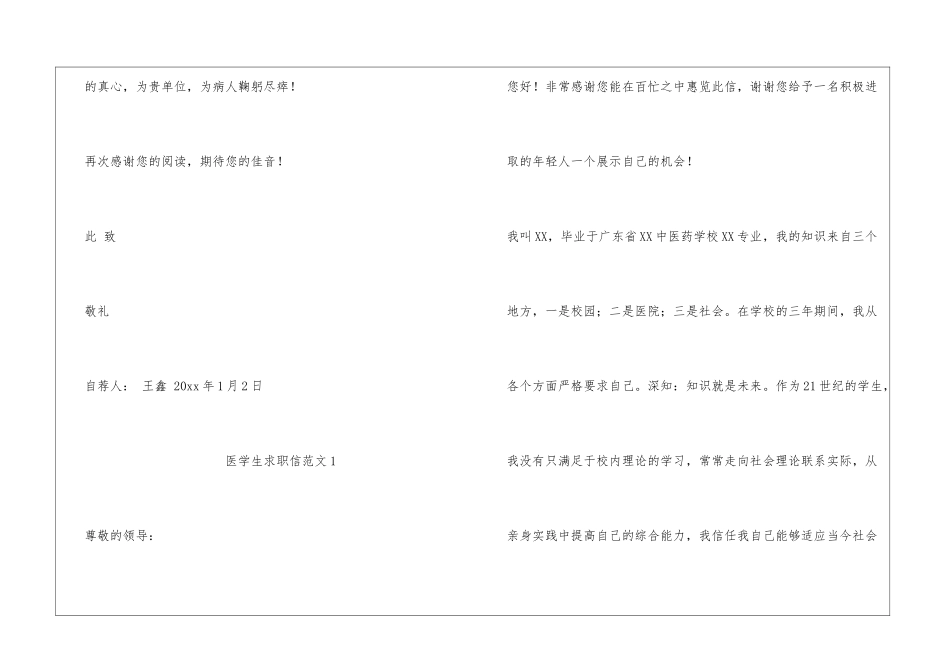 1医学生求职信1_第3页