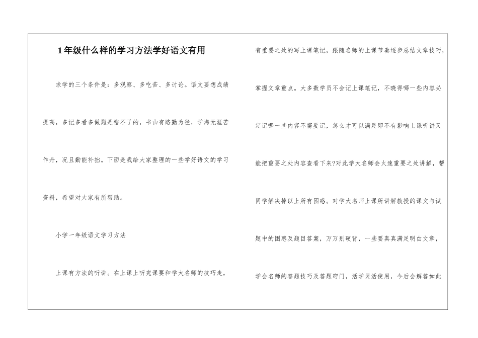 1年级什么样的学习方法学好语文实用_第1页