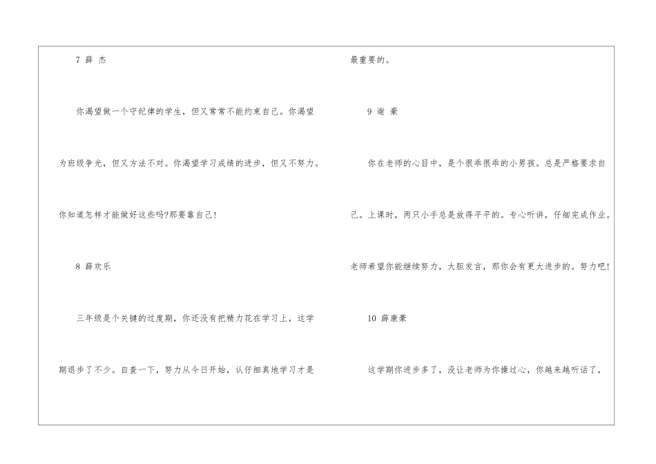 1年级班主任评语-班主任评语_第3页