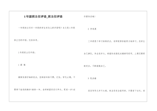 1年级班主任评语-班主任评语