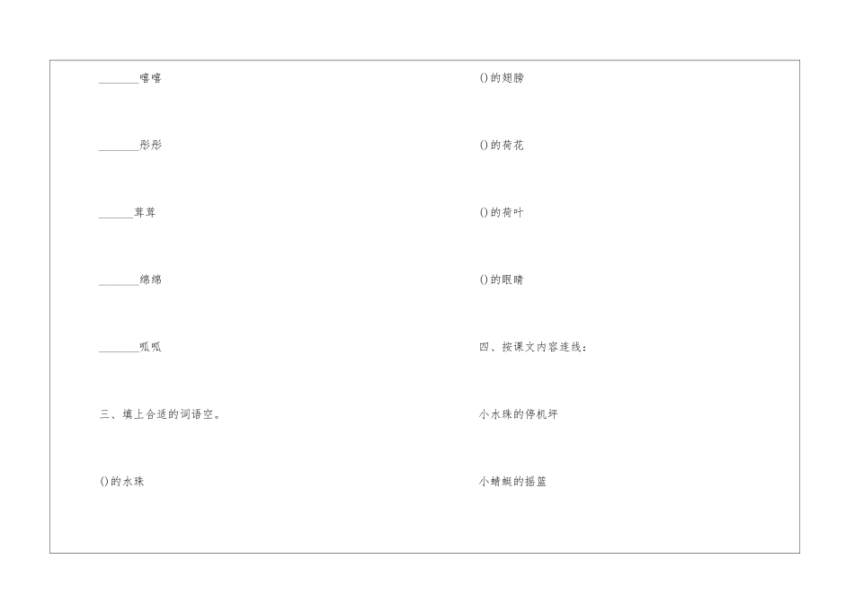 1年级寒假作业语文必备_第2页