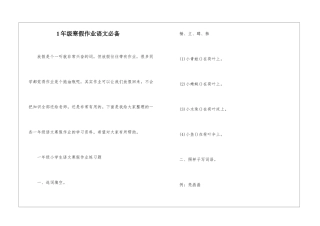 1年级寒假作业语文必备
