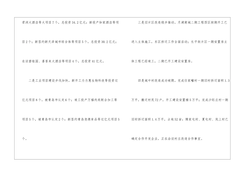 1季度工作总结_第2页