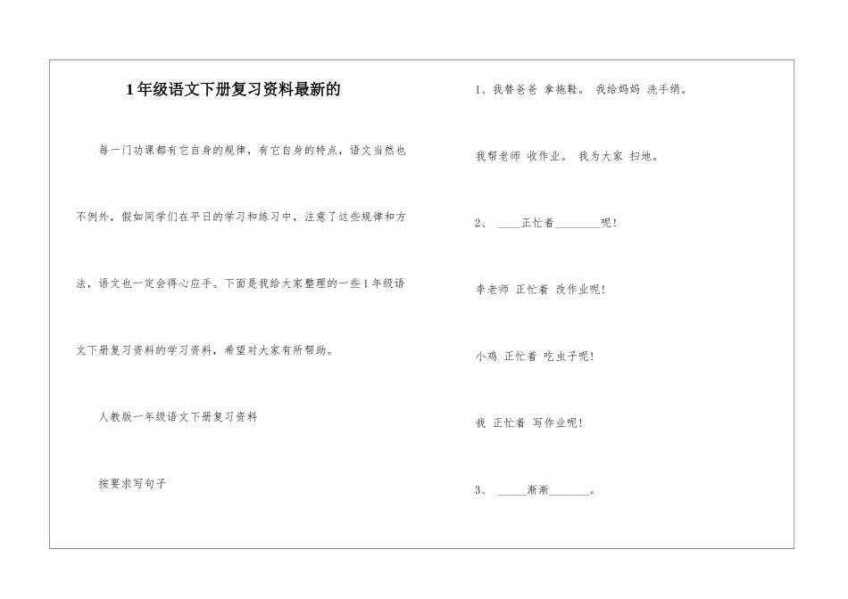 1年级语文下册复习资料最新的_第1页
