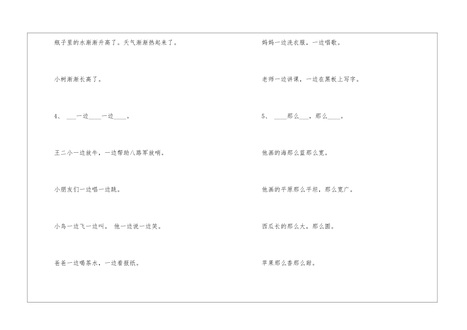 1年级语文下册复习资料最新的_第2页