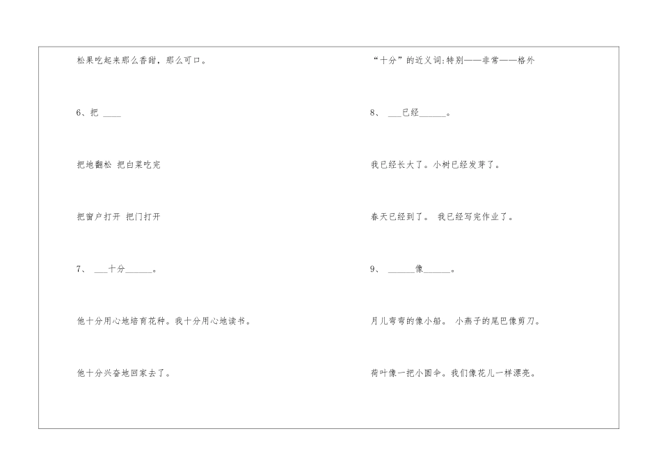 1年级语文下册复习资料最新的_第3页