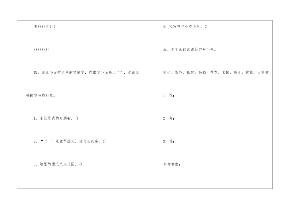 1年级下册暑假作业l练习答案_第2页
