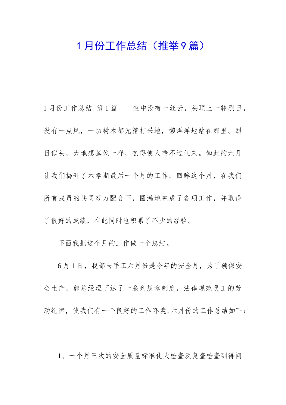 1月份工作总结_第1页