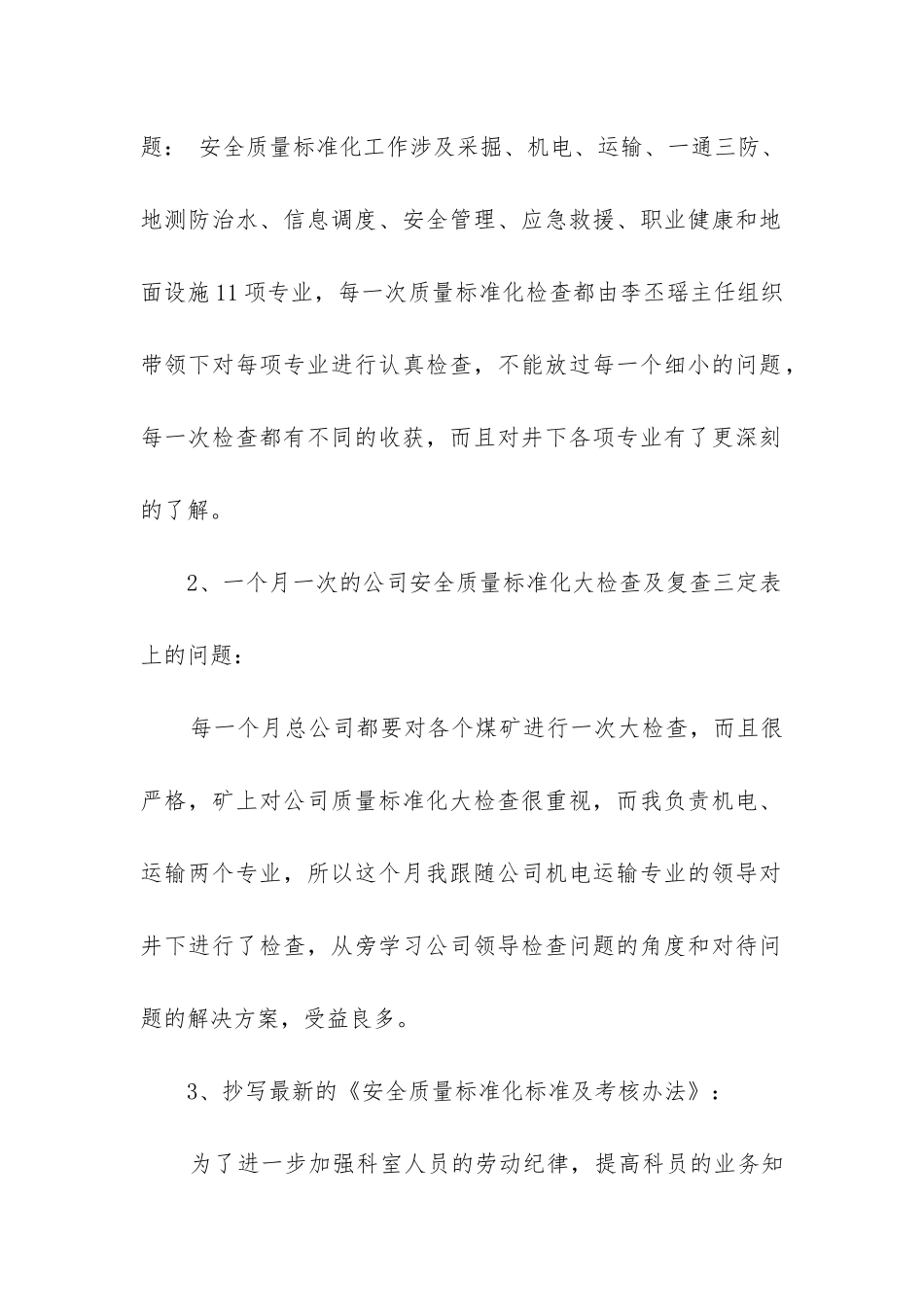1月份工作总结_第2页