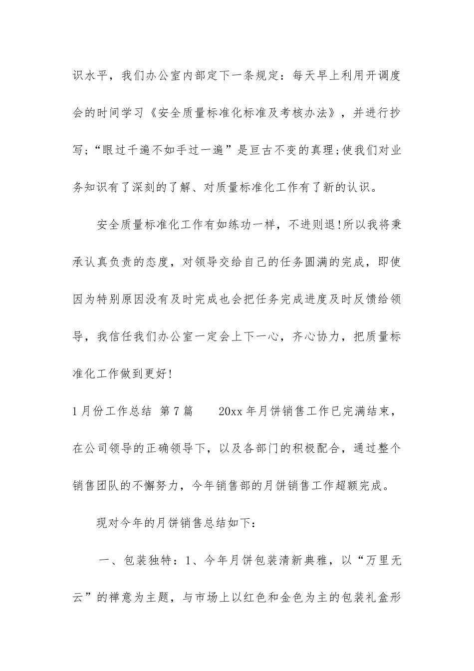 1月份工作总结_第3页