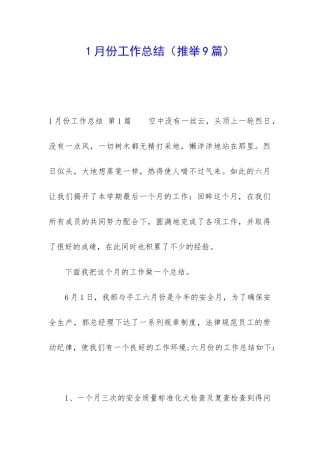 1月份工作总结