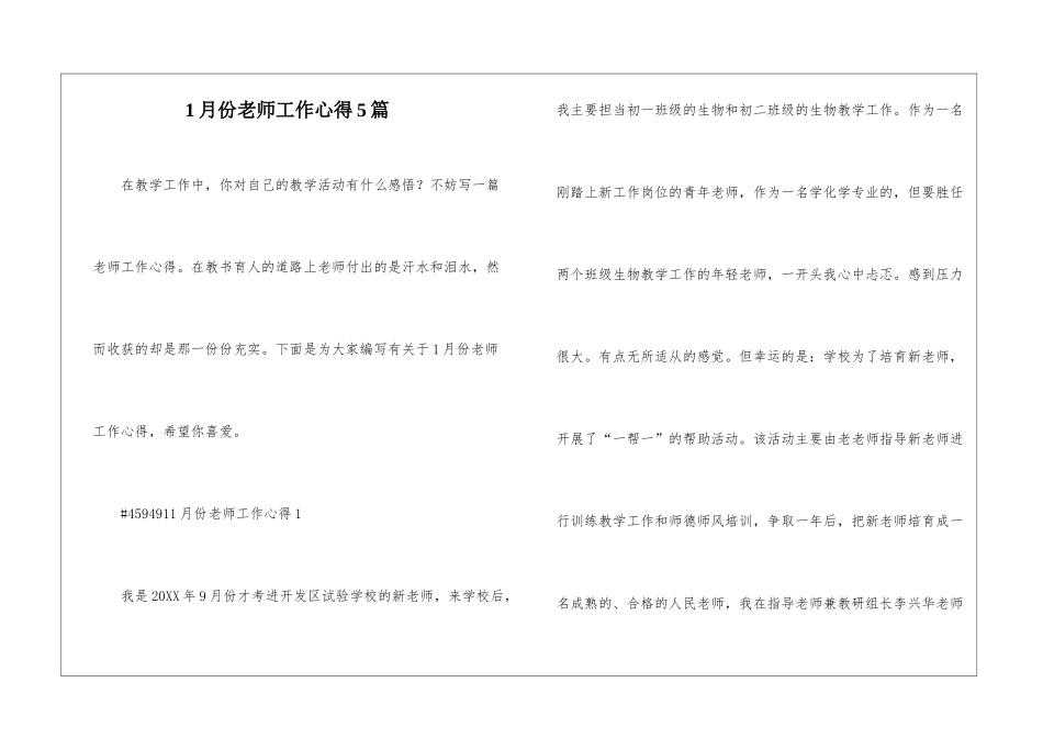 1月份教师工作心得5篇_第1页