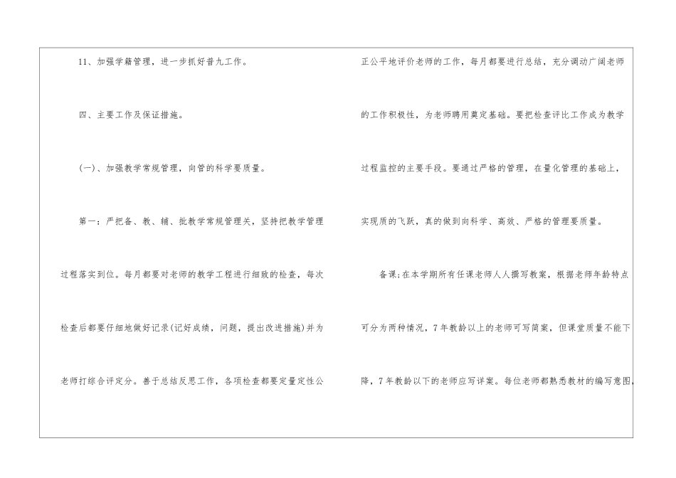 1月小学教学工作计划_第3页