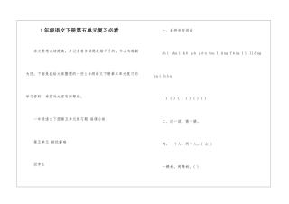 1年级语文下册第五单元复习必看