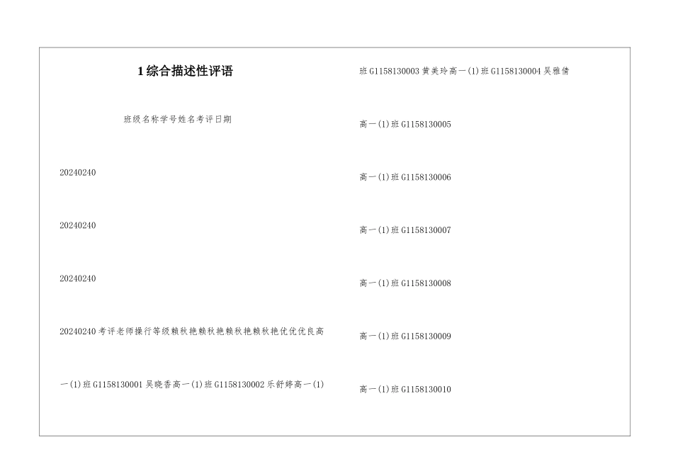 1综合描述性评语_第1页