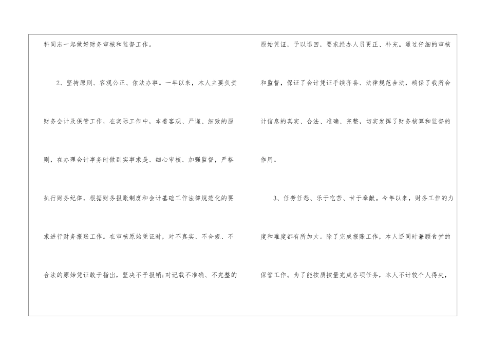 1月财务工作总结_第2页