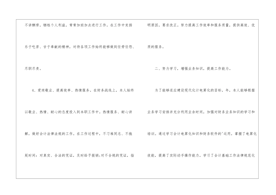 1月财务工作总结_第3页