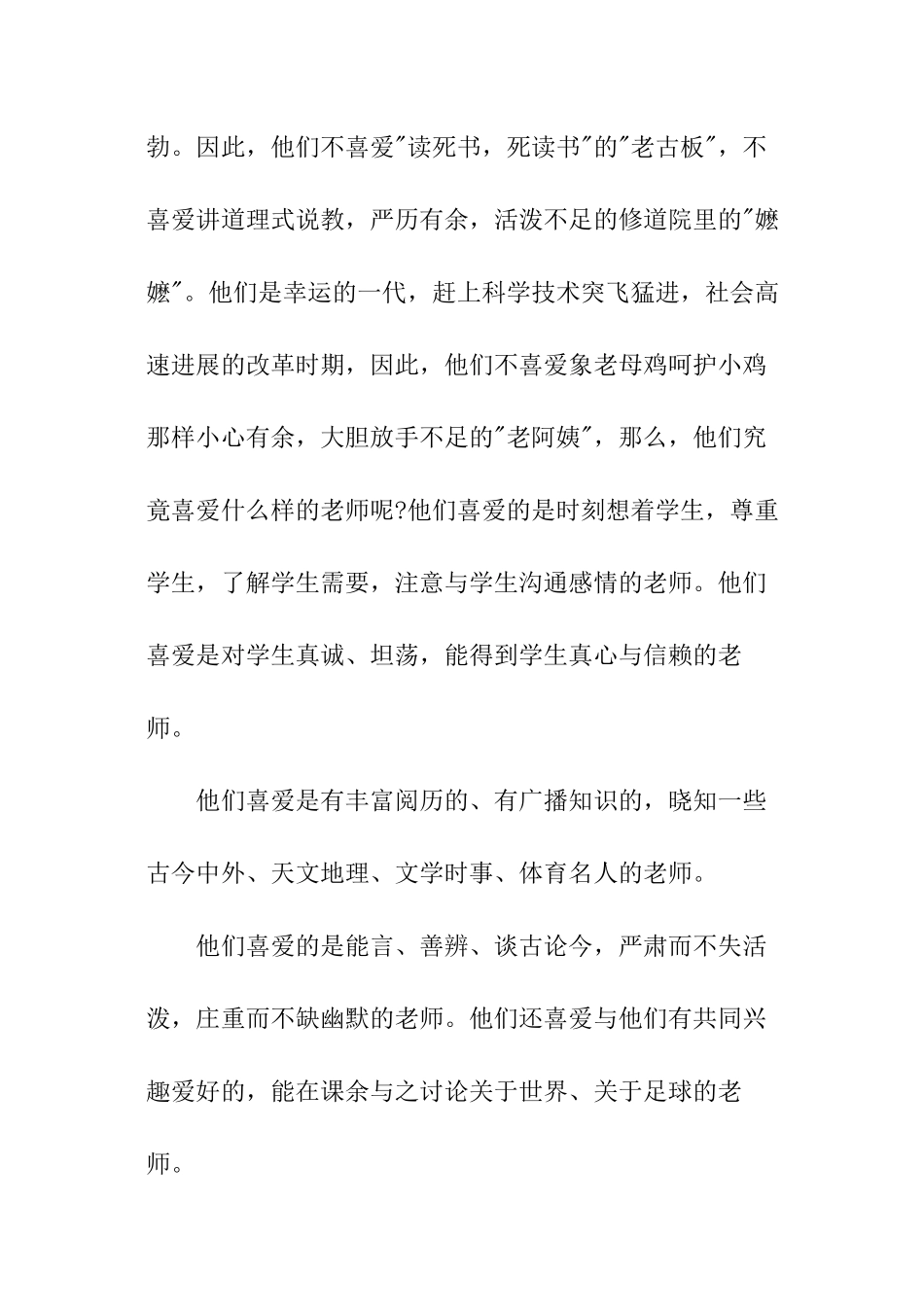 1月中学班主任工作总结_第2页