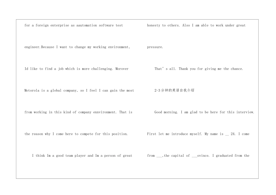 2-3分钟的英语自我介绍10篇_第3页