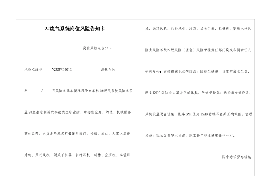 2#废气系统岗位风险告知卡_第1页