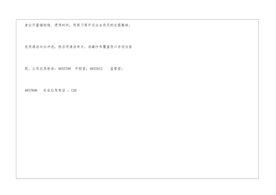 2#废气系统岗位风险告知卡_第3页