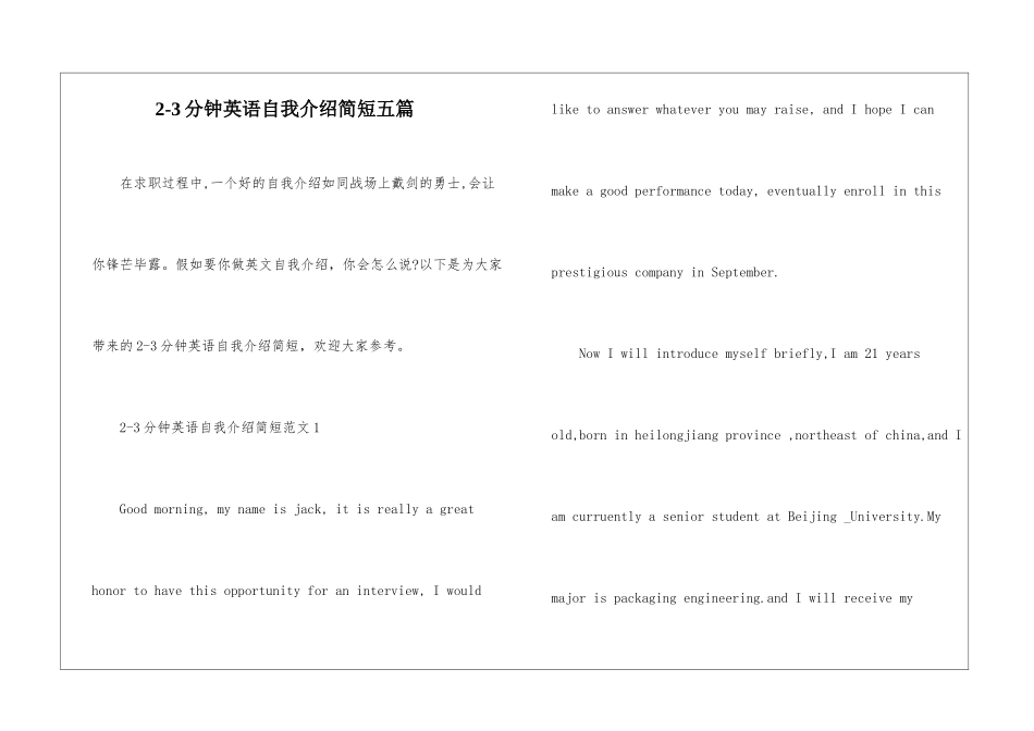 2-3分钟英语自我介绍简短五篇_第1页