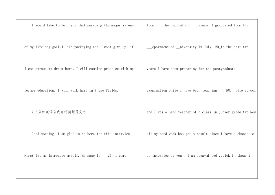 2-3分钟英语自我介绍简短五篇_第3页