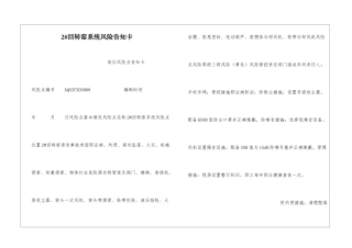 2#回转窑系统风险告知卡