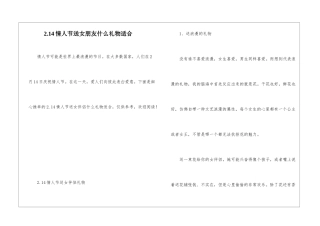 2.14情人节送女朋友什么礼物适合