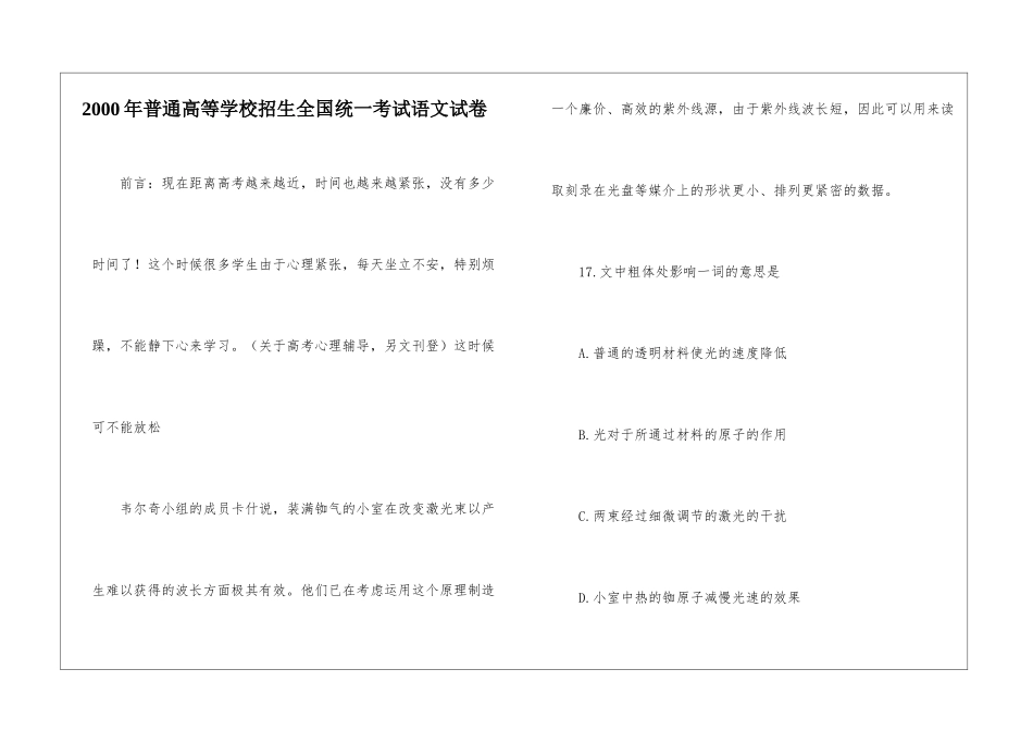 2000年普通高等学校招生全国统一考试语文试卷-_第1页