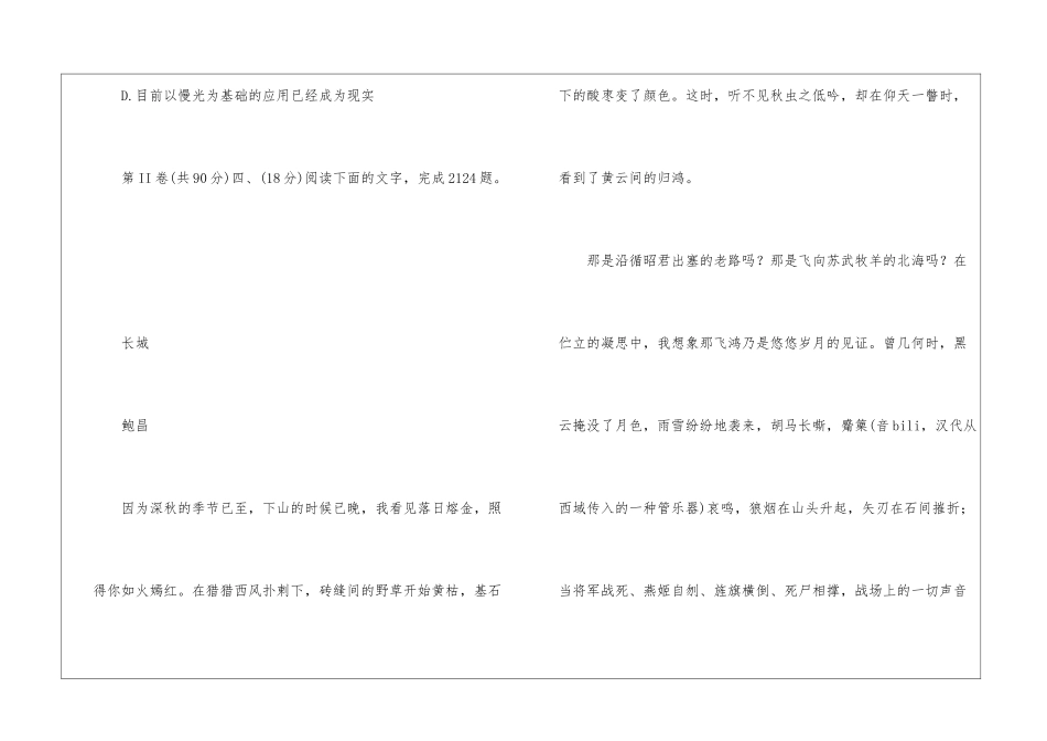 2000年普通高等学校招生全国统一考试语文试卷-_第3页