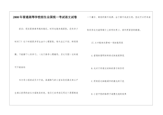 2000年普通高等学校招生全国统一考试语文试卷-