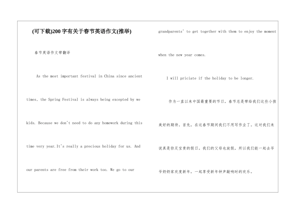 200字有关于春节英语作文_第1页