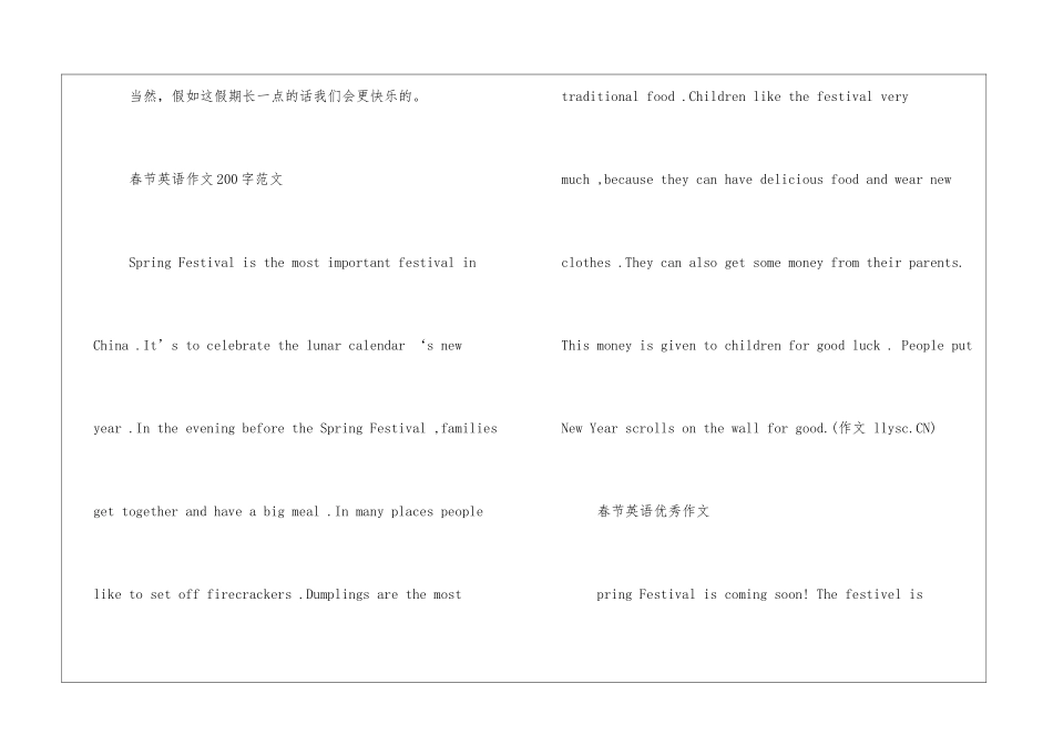 200字有关于春节英语作文_第2页