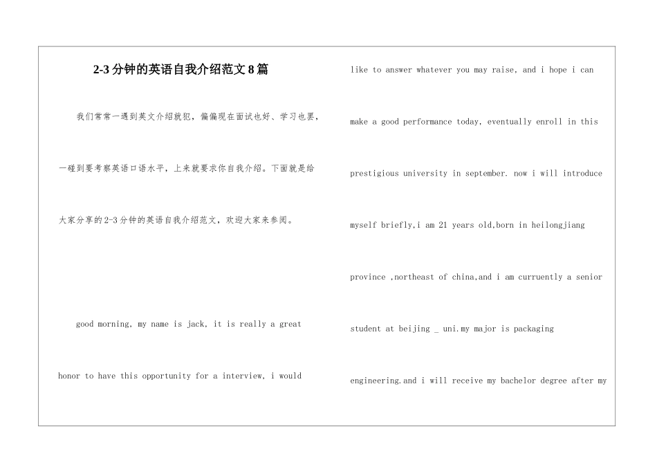 2-3分钟的英语自我介绍范文8篇_第1页