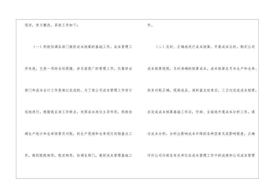 2010年个人财务工作总结_第2页