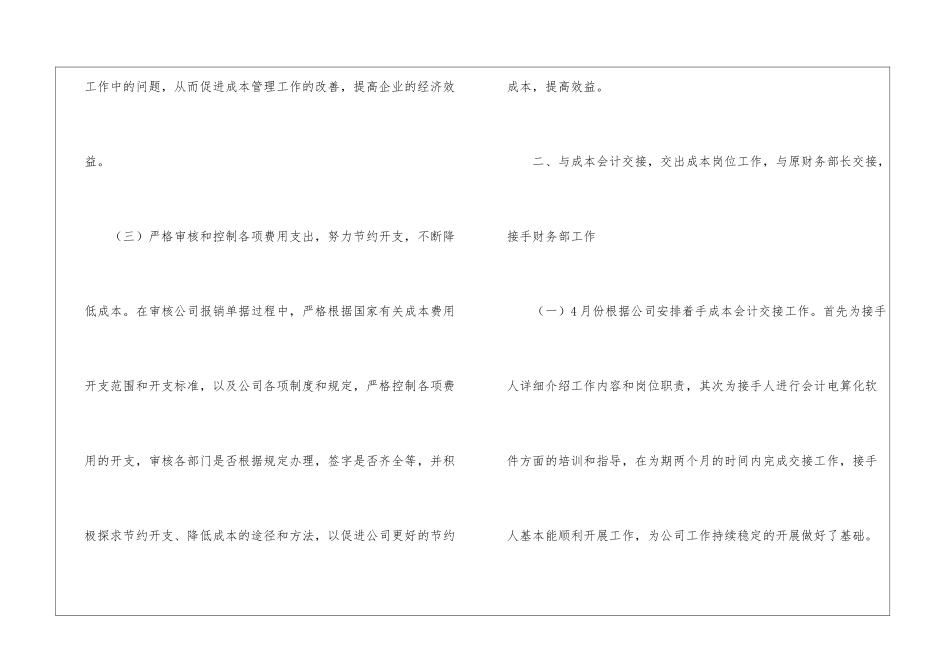 2010年个人财务工作总结_第3页