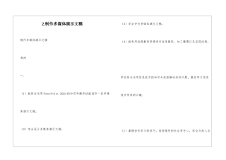 2.制作多媒体演示文稿