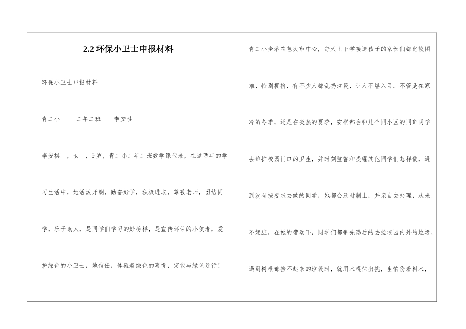 2.2环保小卫士申报材料_第1页